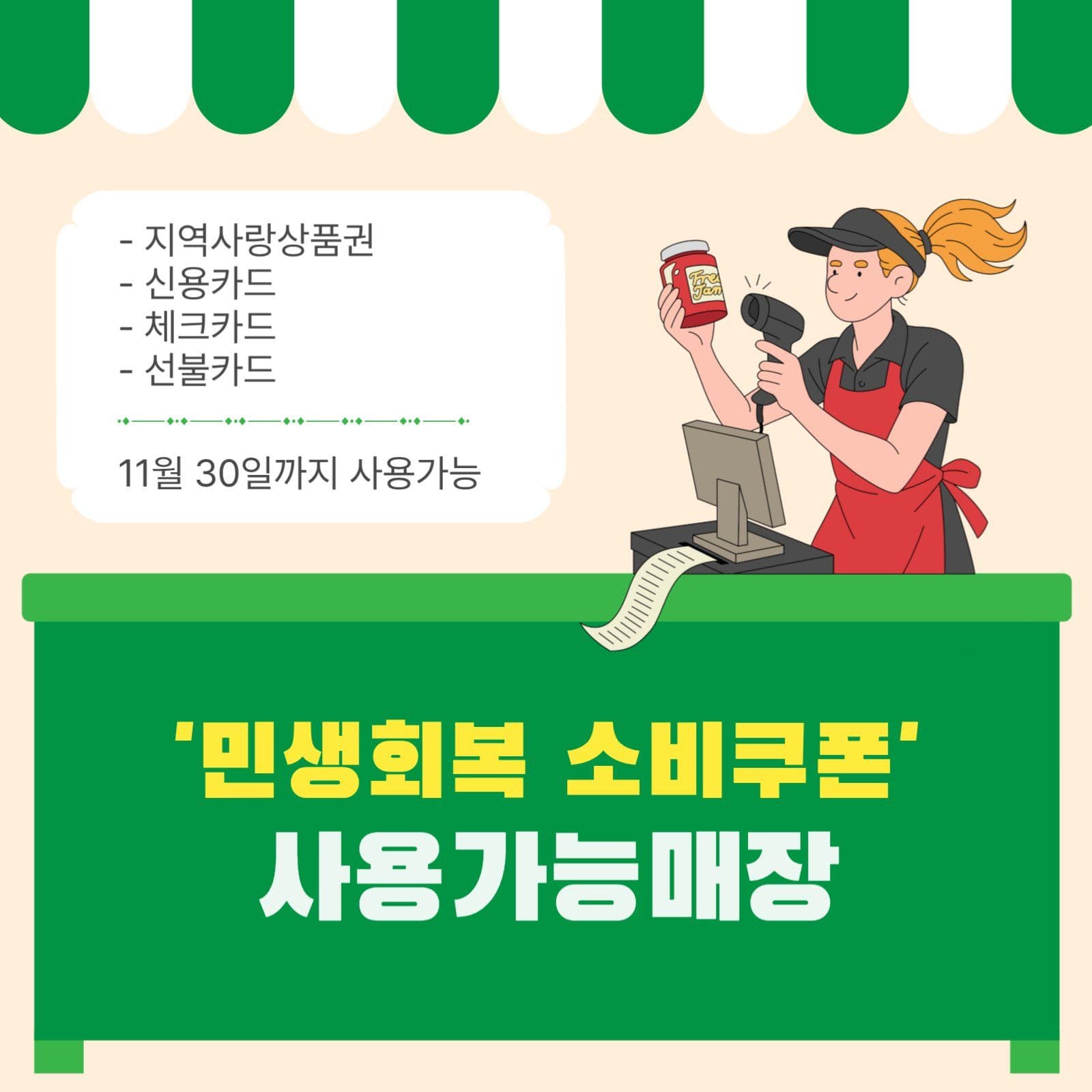쿠폰사용가능매장