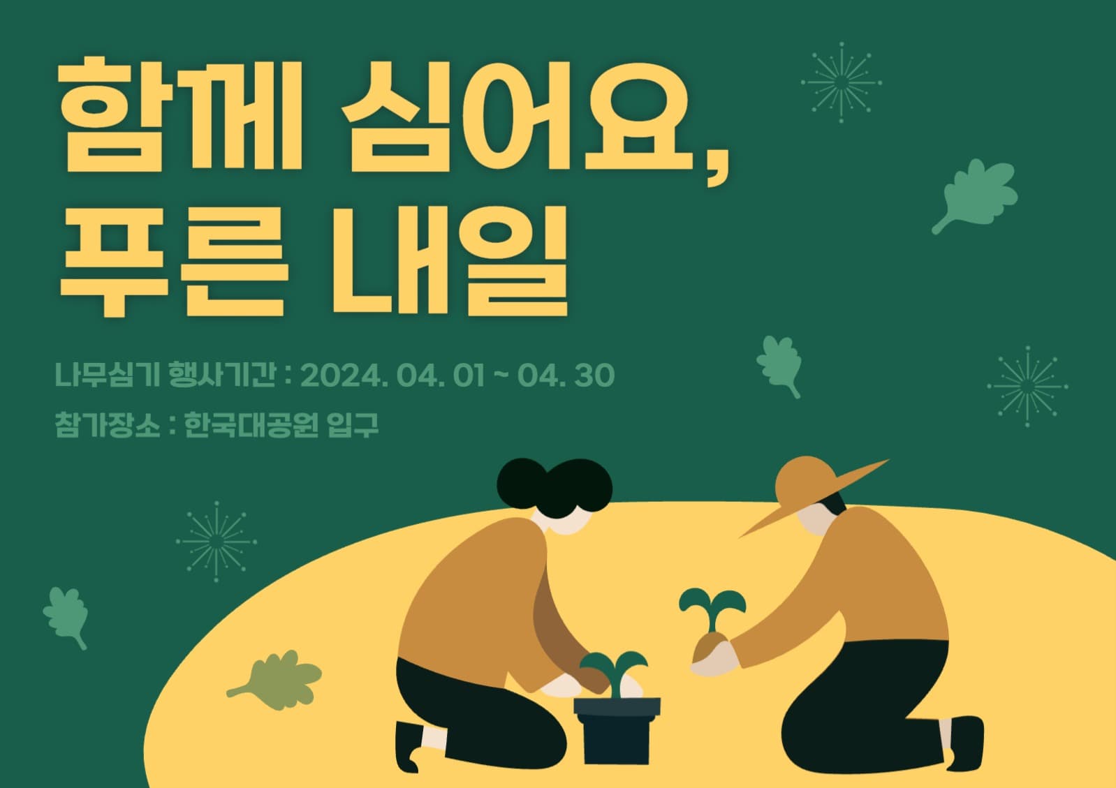 푸른내일