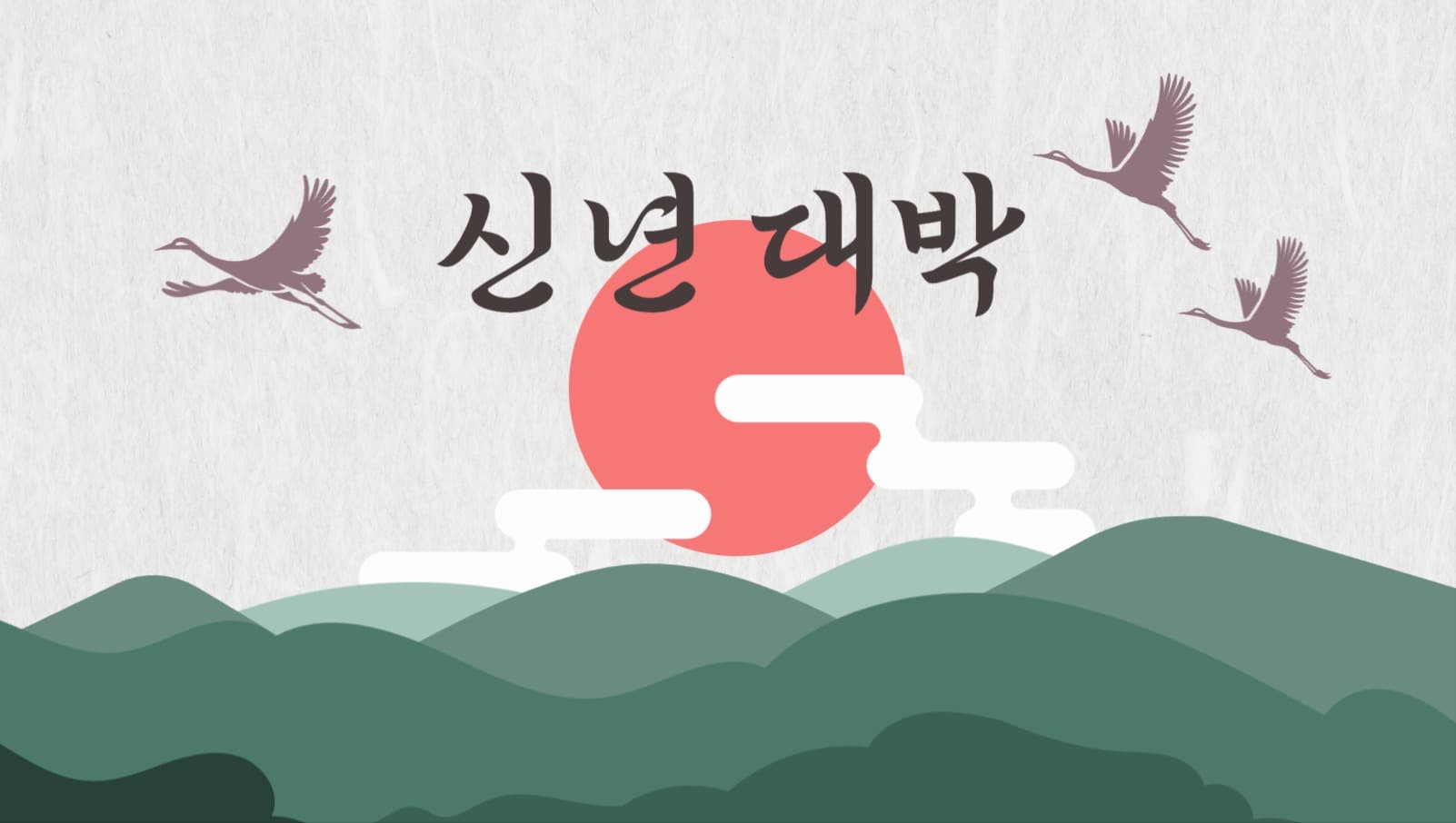 신년대박카드