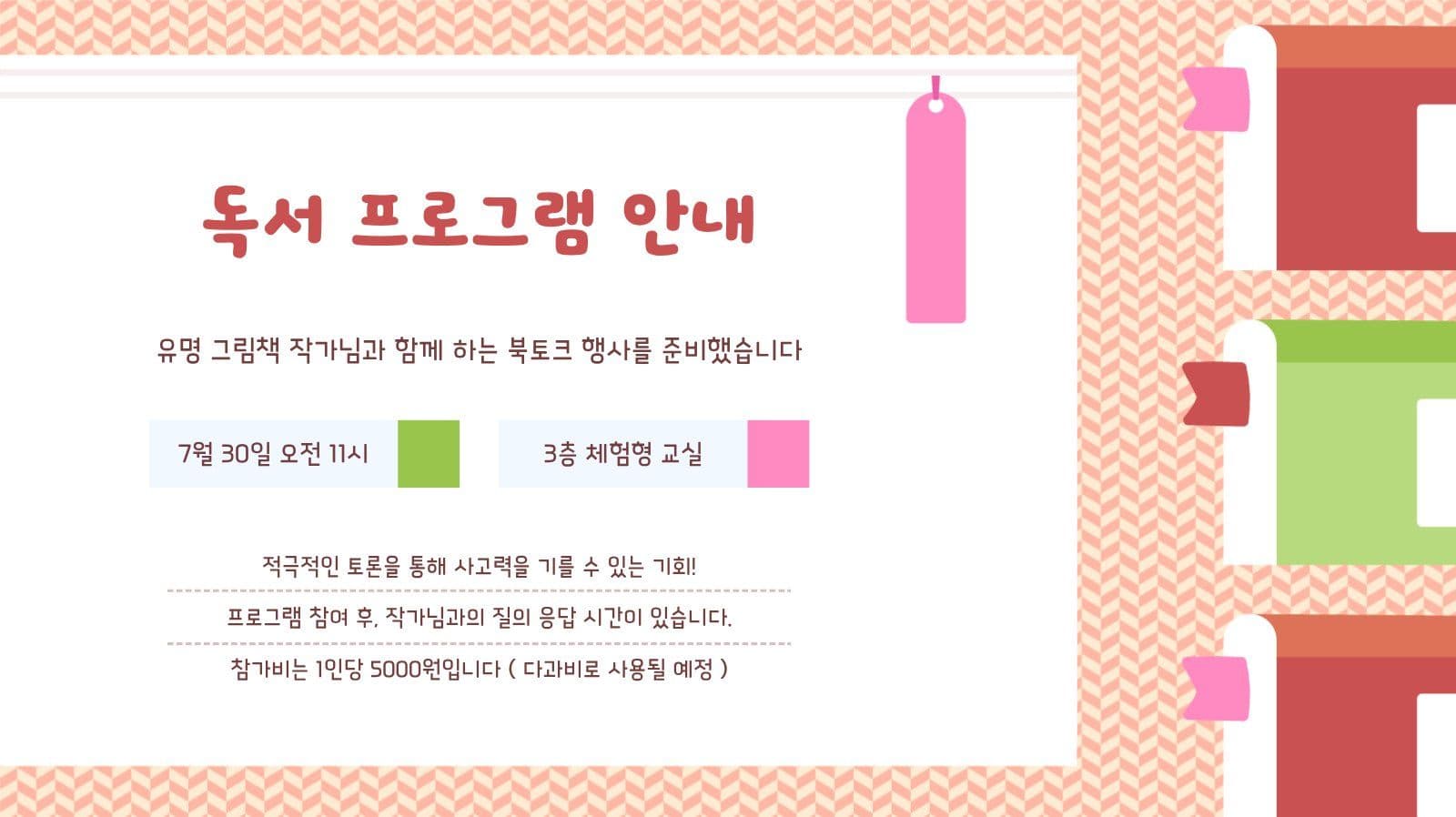 도서관 소개 PPT