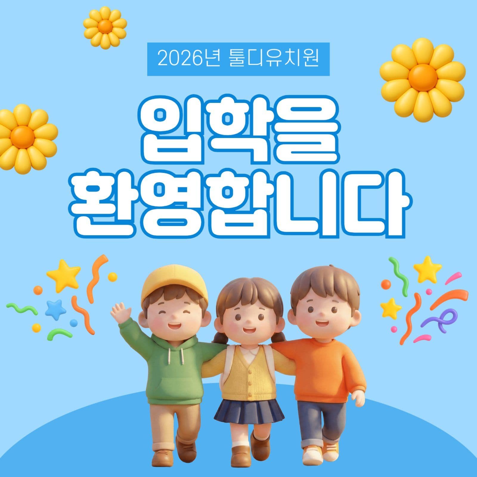 입학축하 안내문