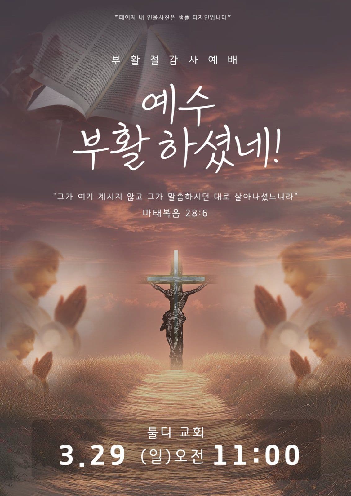 부활절 감사 예배