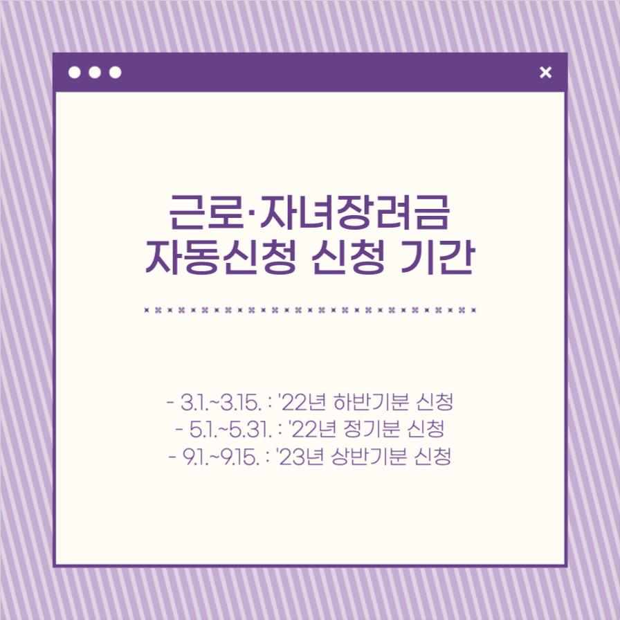 근로·자녀장려금 자동신청 제도 안내