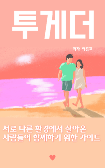 투게더