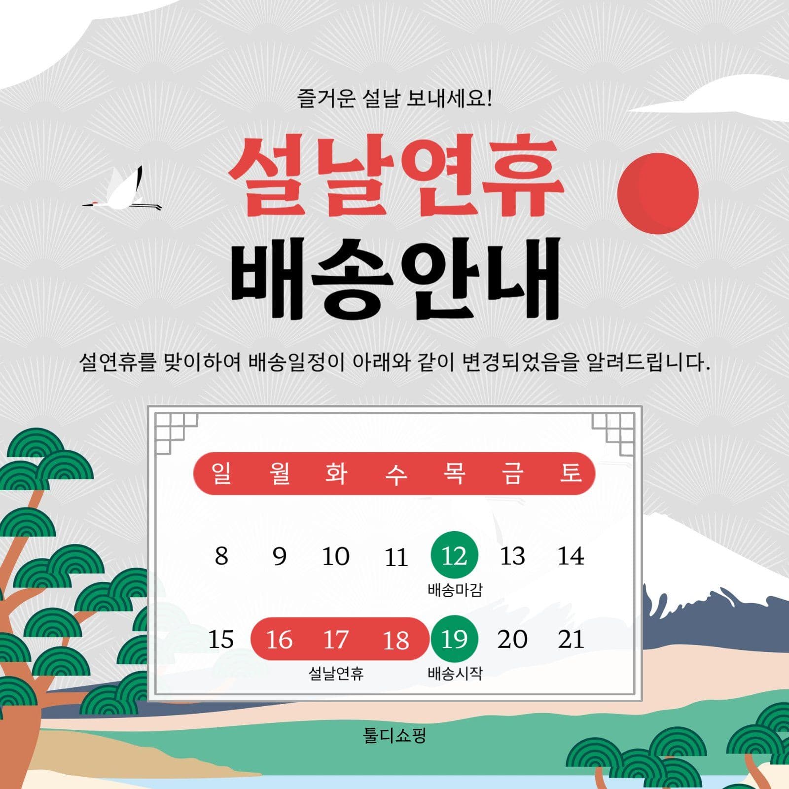 연휴 배송안내