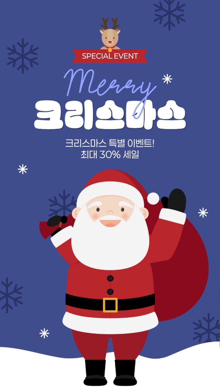 크리스마스 세일 게시물