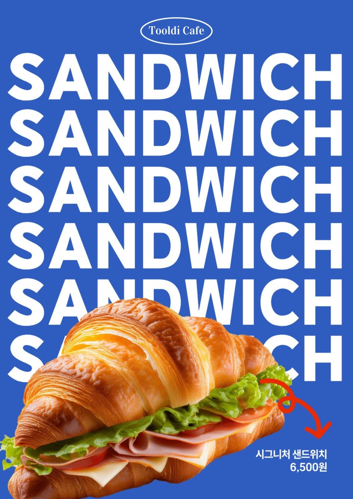 샌드위치 포스터