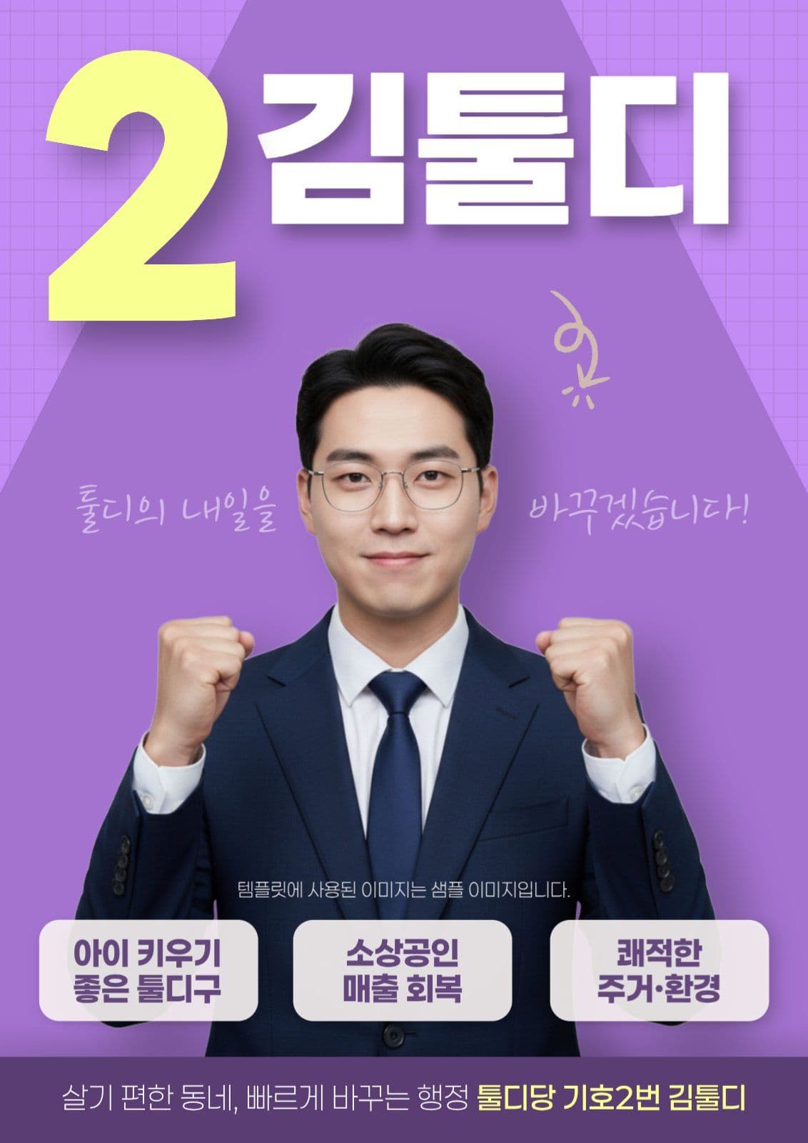 깔끔한 선거 후보 투표 홍보