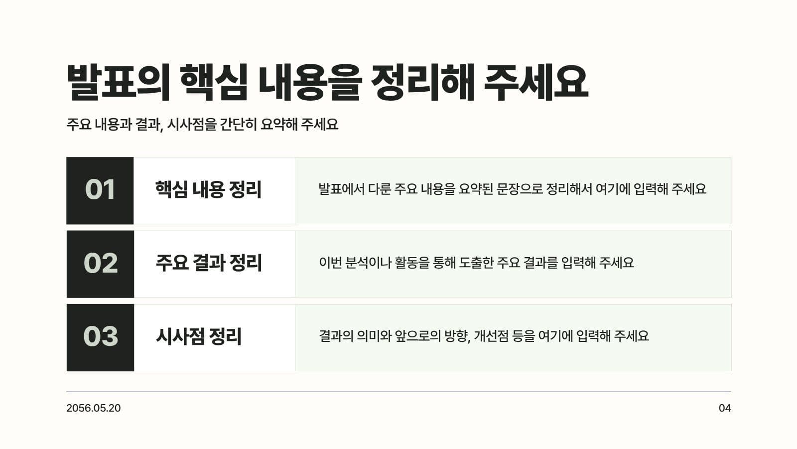 그린 미니멀 대학생 과제 발표 PPT Presentation Templates