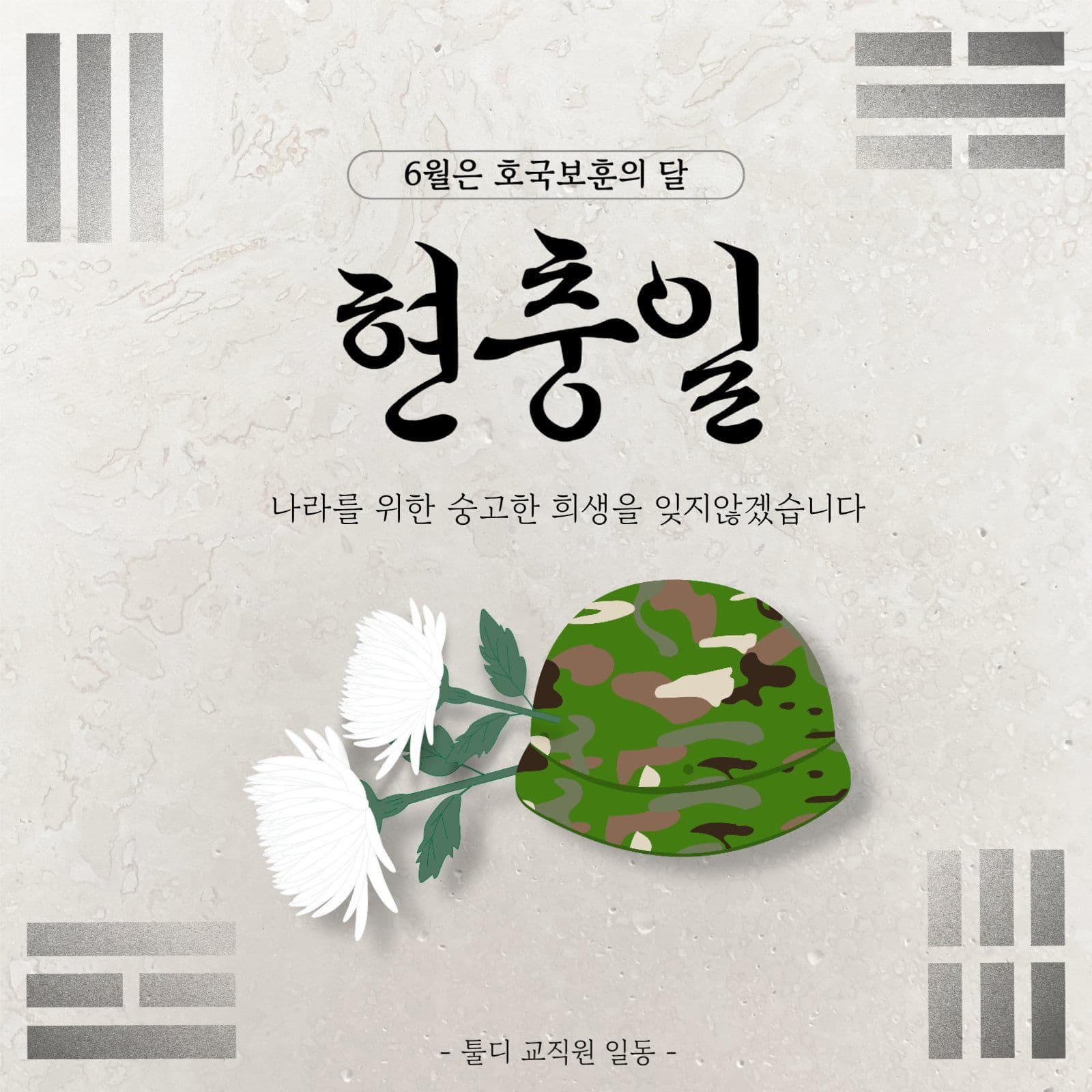 호국보훈의달