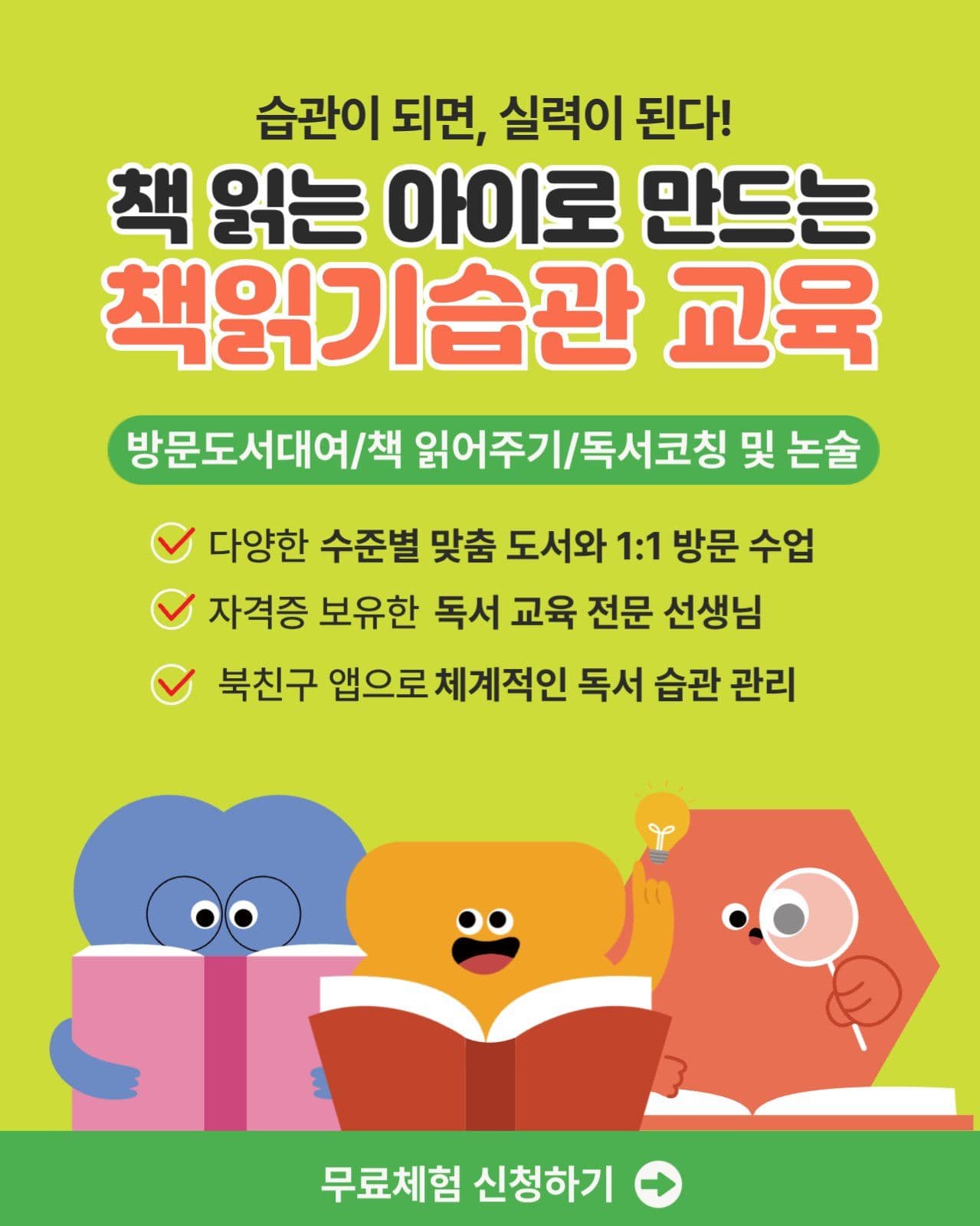 독서습관교육