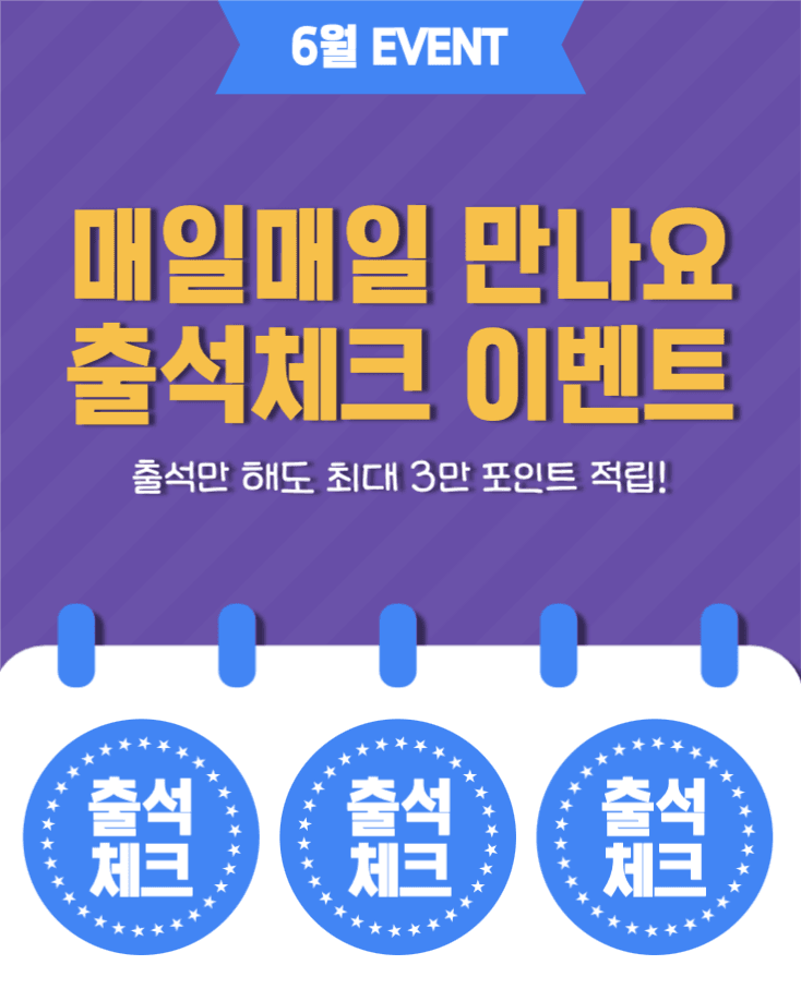 6월 출석체크 이벤트 인스타그램