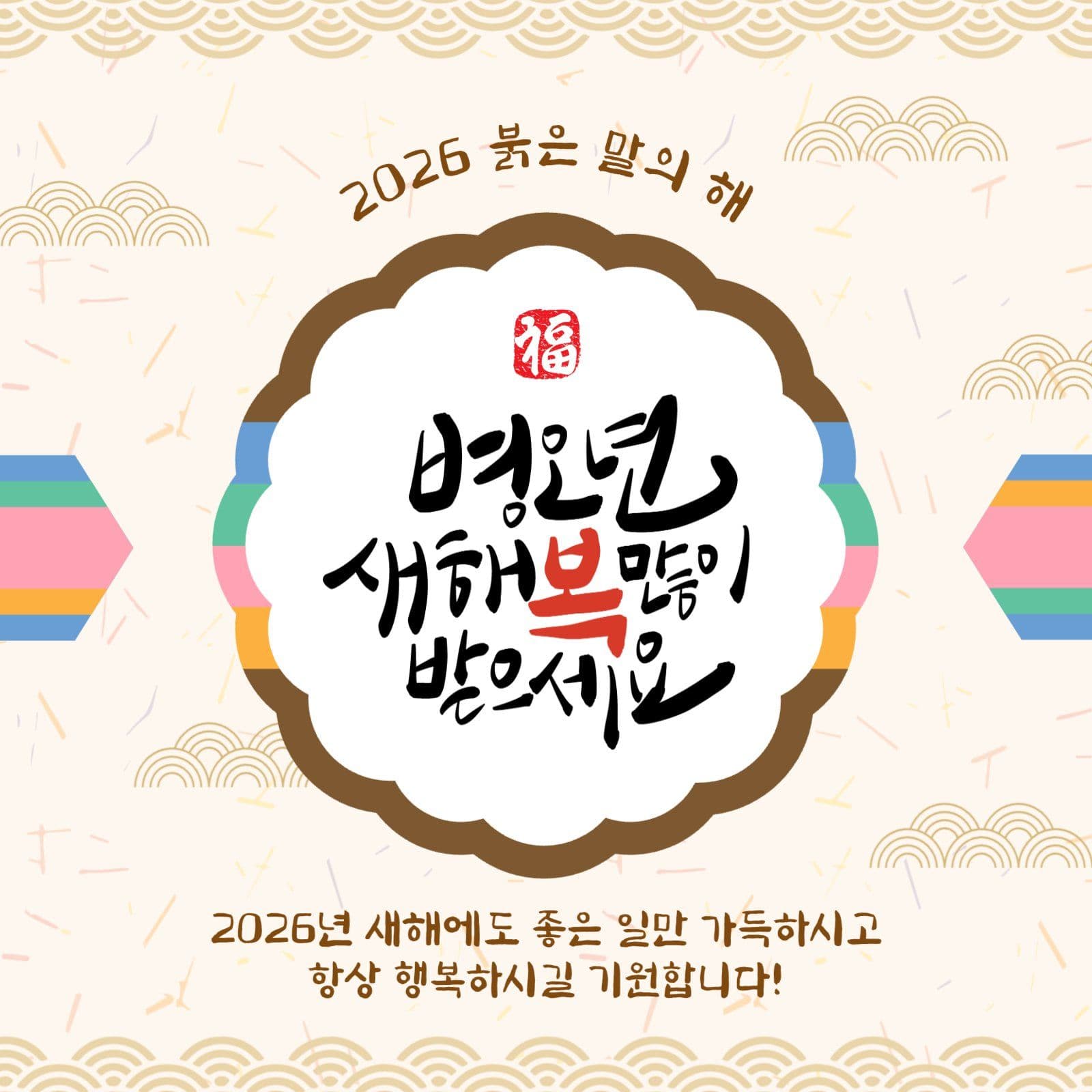 새해인사