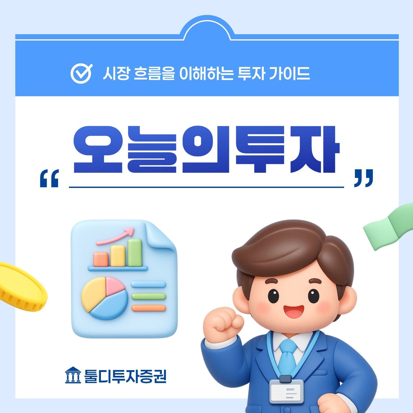 파랑 심플 주식 투자 방법 썸네일