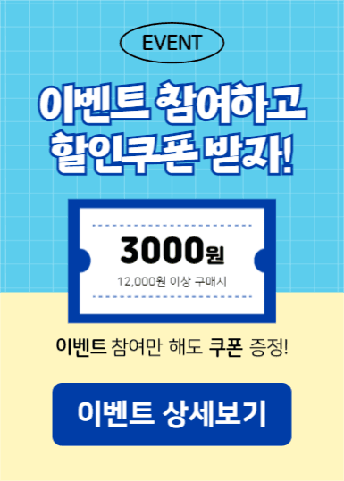 할인쿠폰 이벤트 (이벤트팝업)