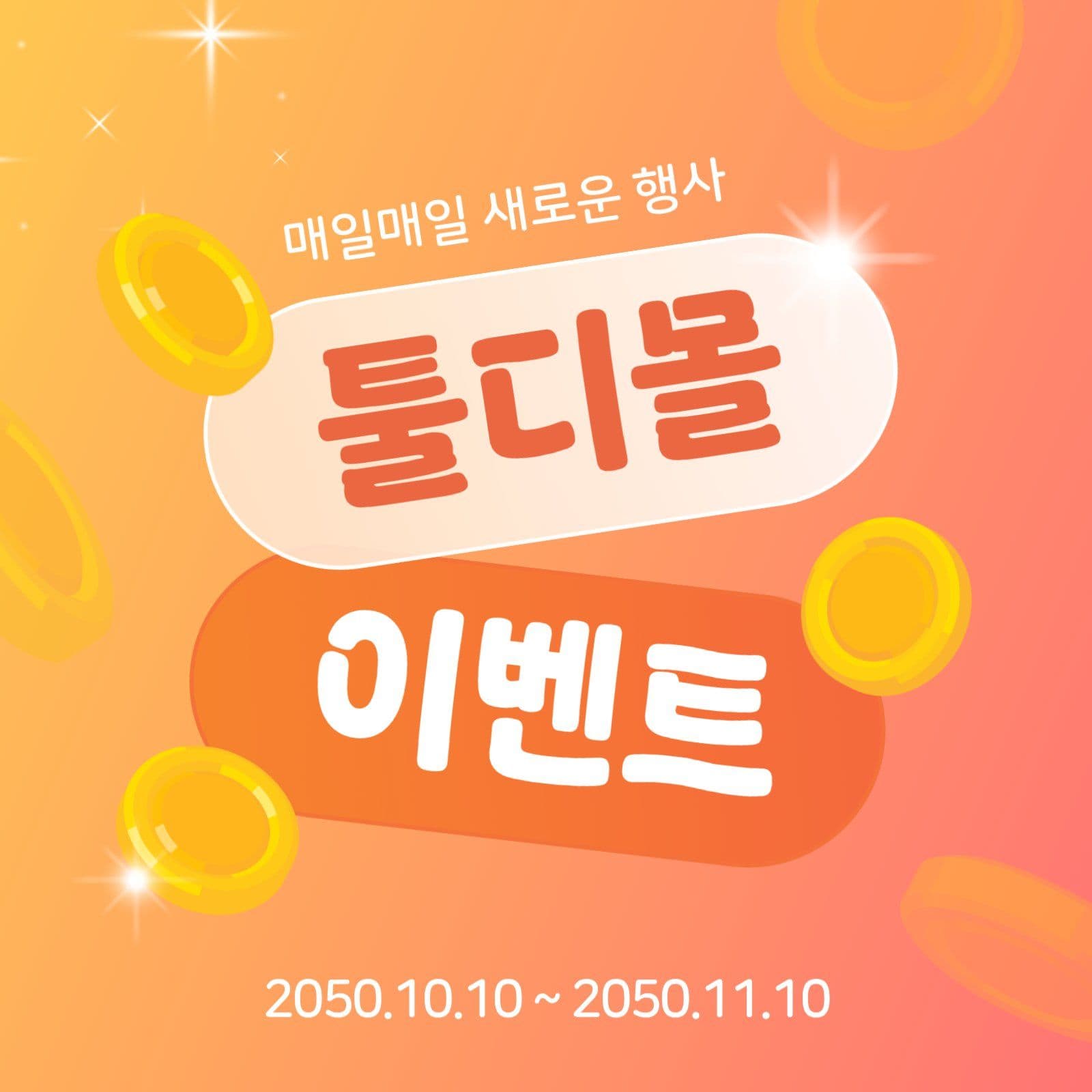쇼핑몰 이벤트 배너 게시물