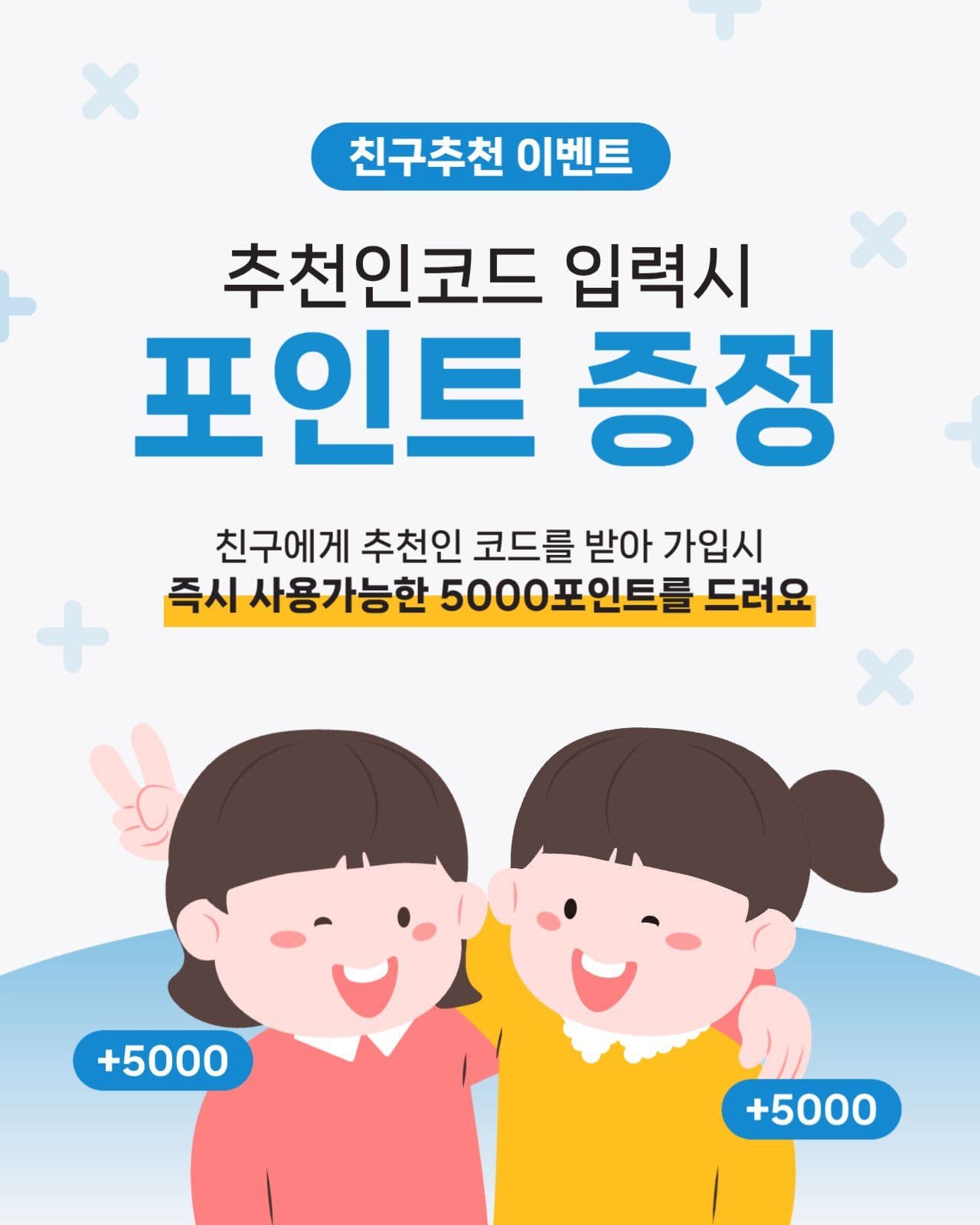 친구추천 포인트 이벤트