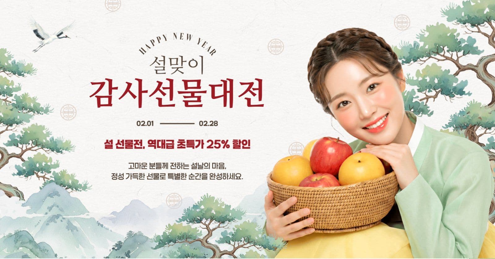 설맞이 감사선물대전