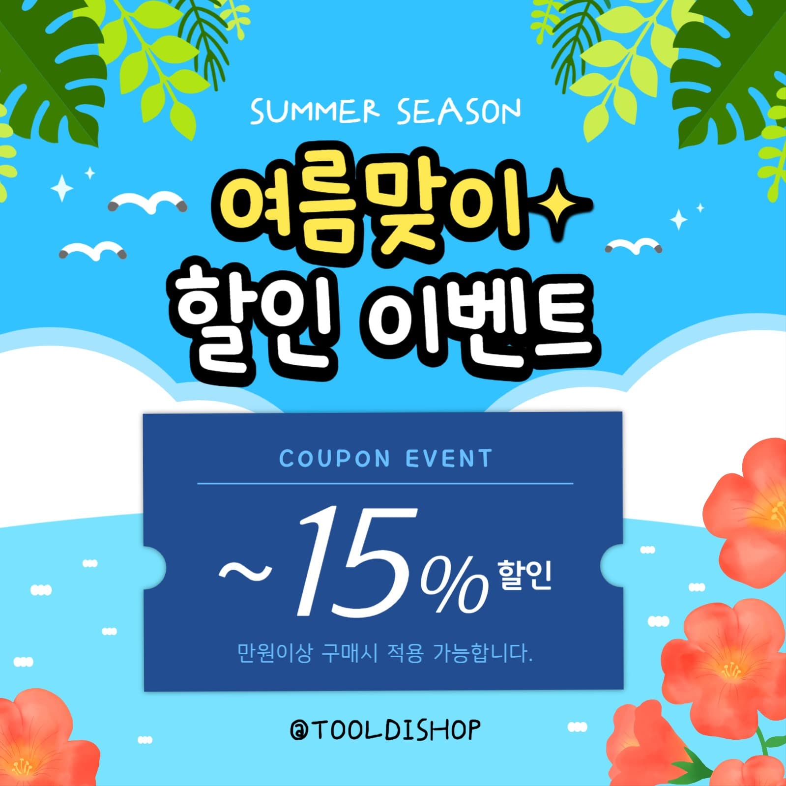 파란색 바다 배경 여름 할인 이벤트