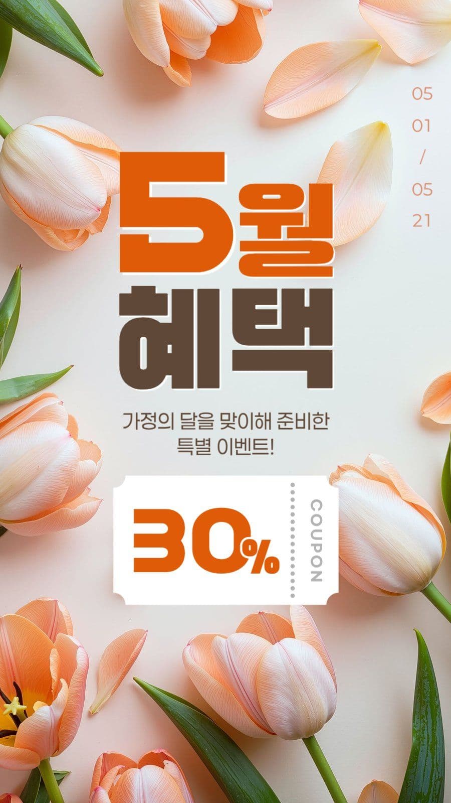 5월 이벤트 게시물