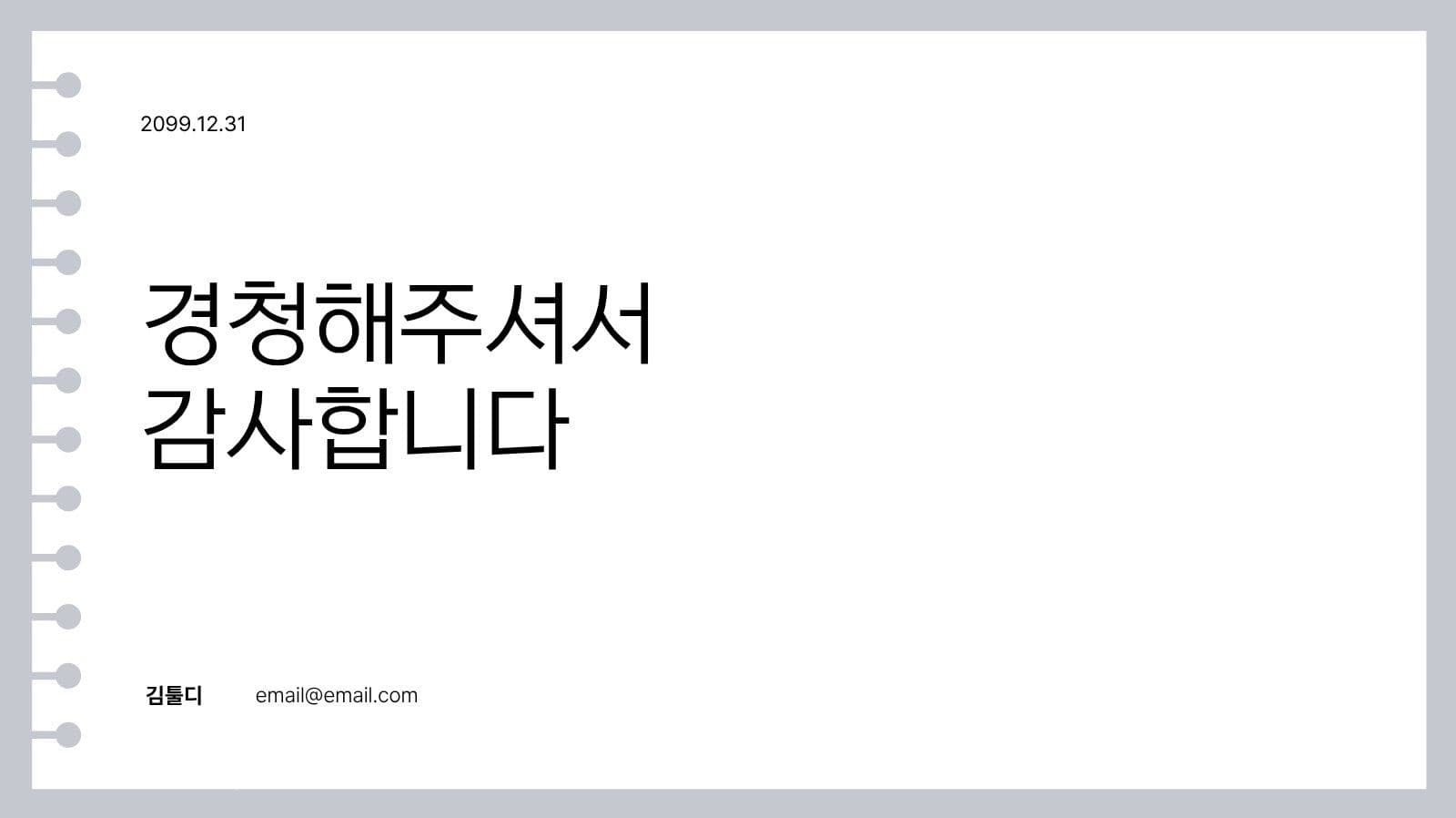 화이트 심플 발표 프레젠테이션 Presentation Templates