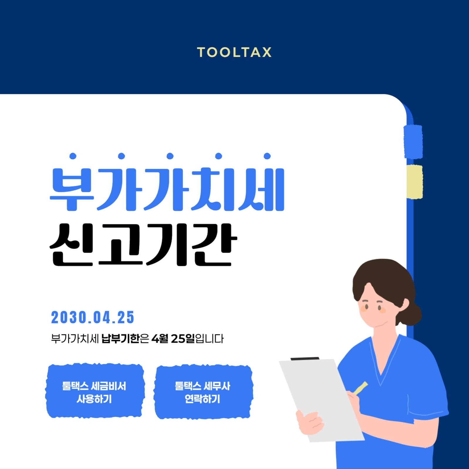 부가가치세 신고배너