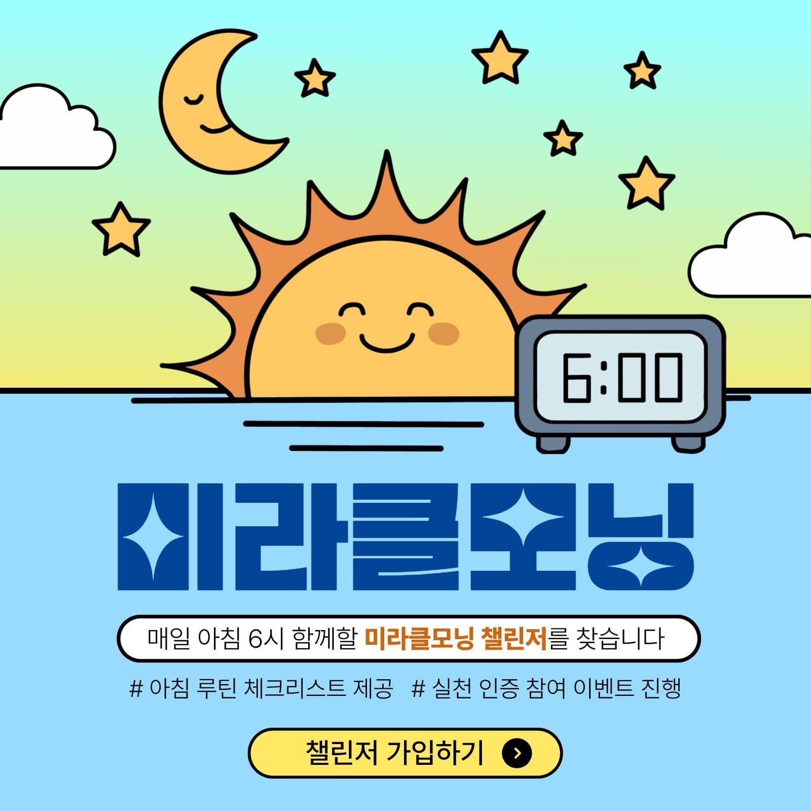 미라클모닝