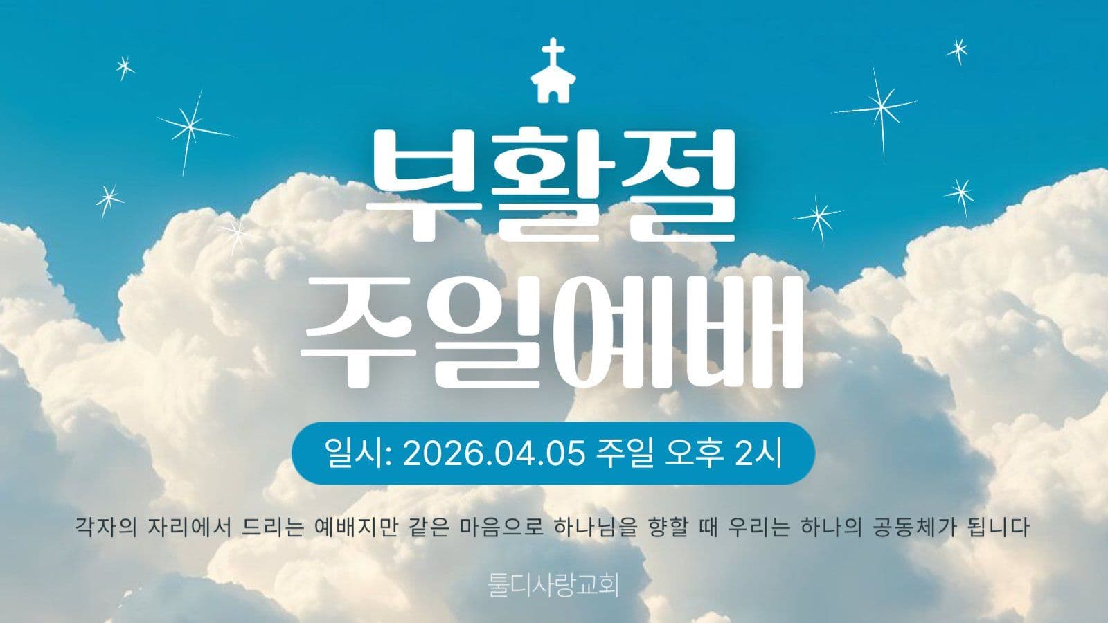 부활절 주일예배 썸네일