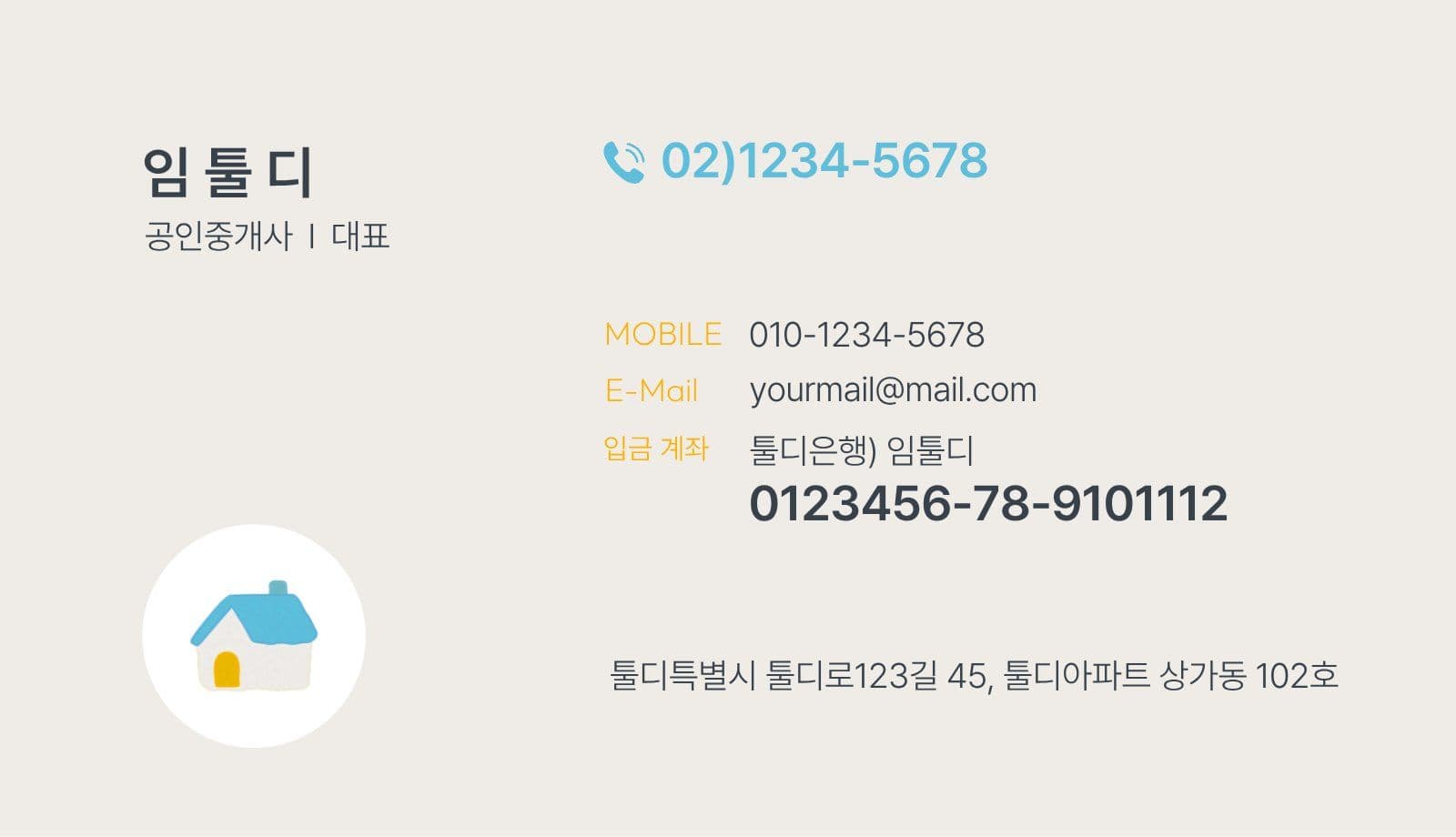 블루옐로우 귀여운 부동산 명함
