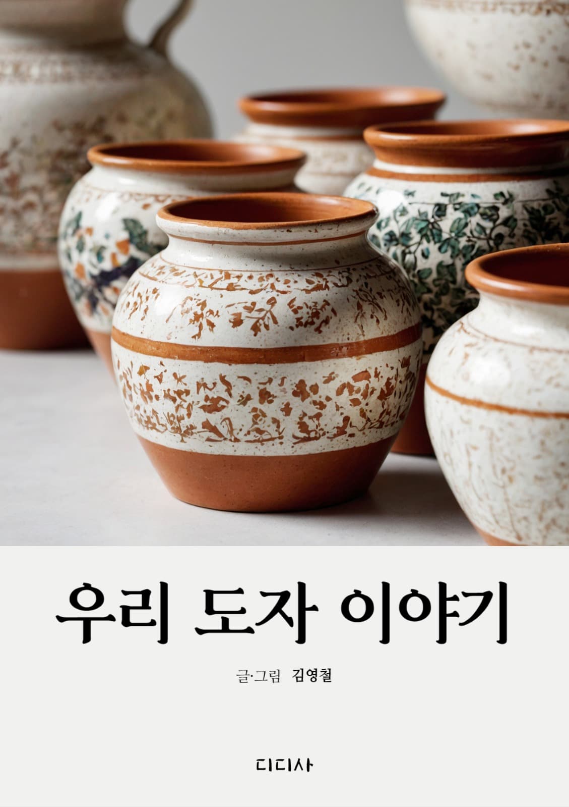 도자기 이야기