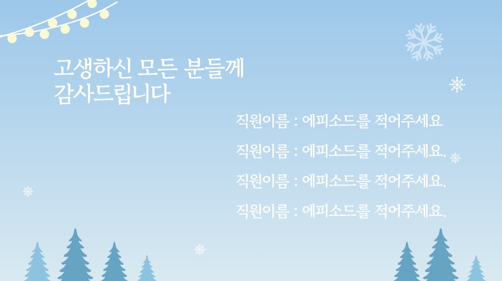 하늘색 겨울 배경 프레젠테이션