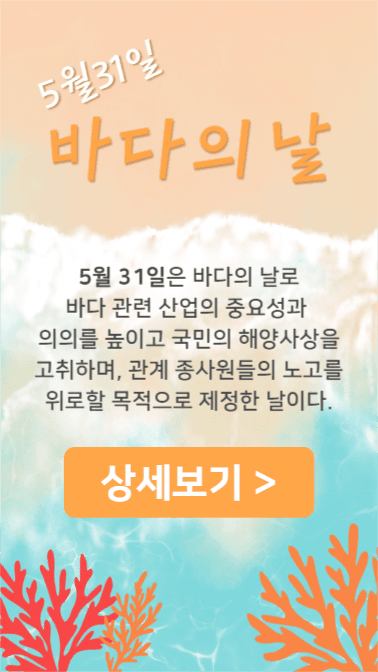 바다의 날 (인스타스토리)