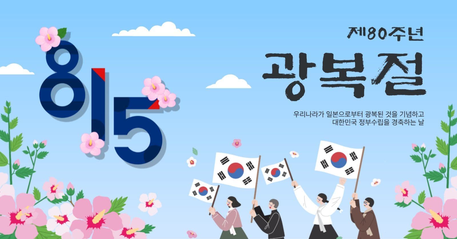 815광복절
