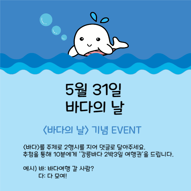 바다의 날
