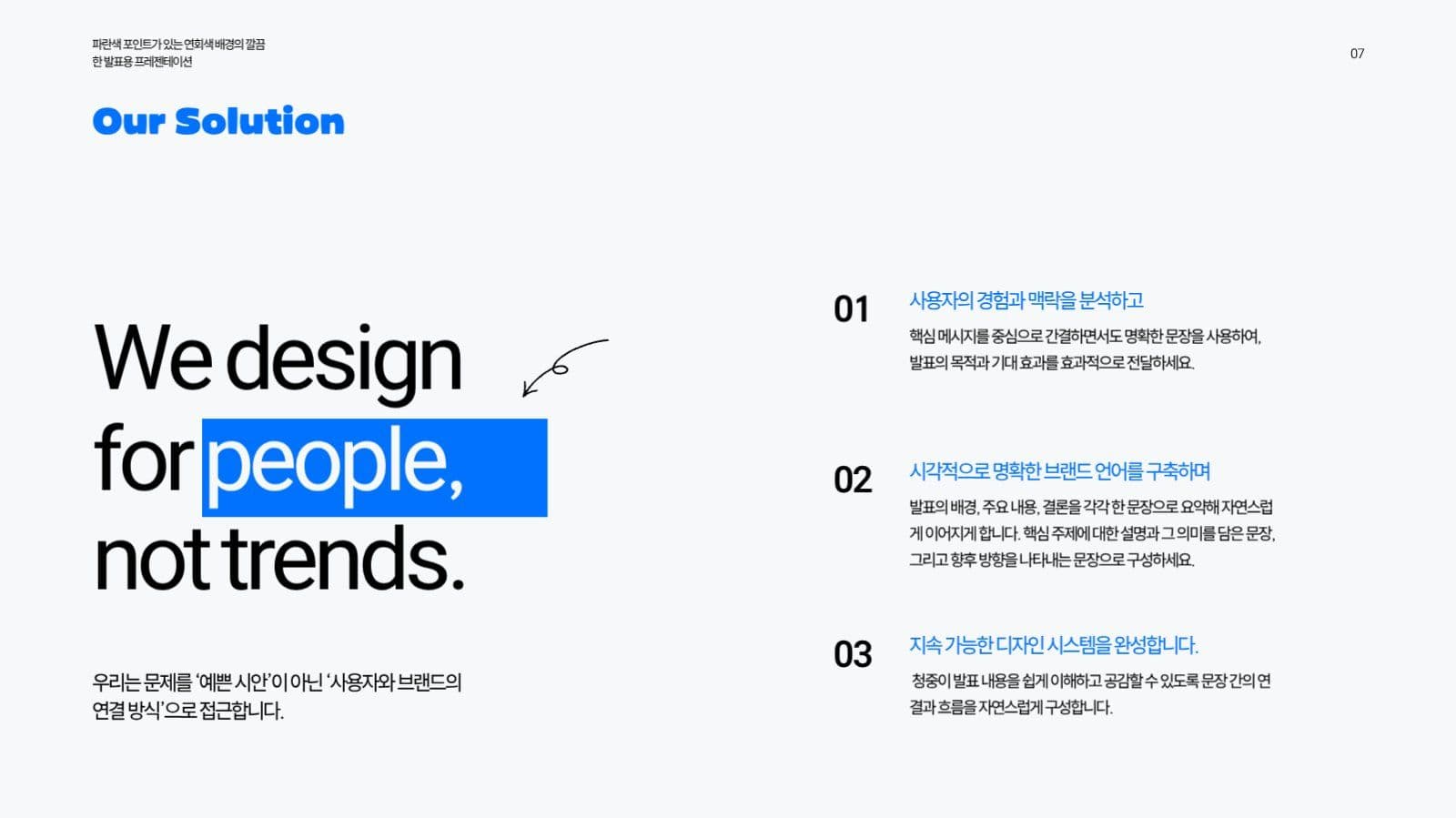 파란색 포인트 깔끔 프레젠테이션
