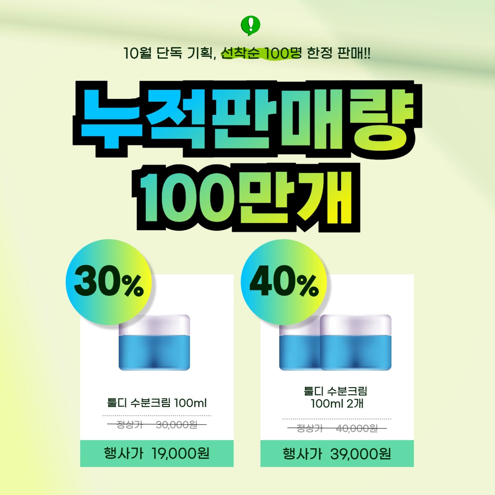 수분크림 할인판매 SNS광고
