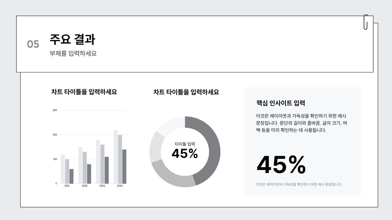 모노톤 심플 논문 발표용 깔끔한 피피 피피티 프레젠테이션 템플릿