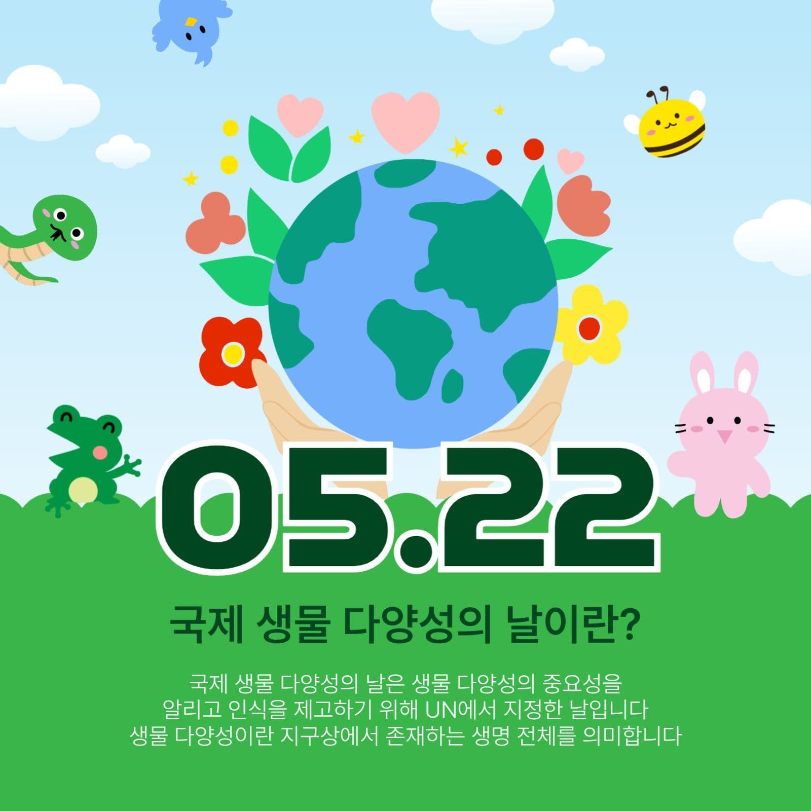 국제생물다양성의날이란