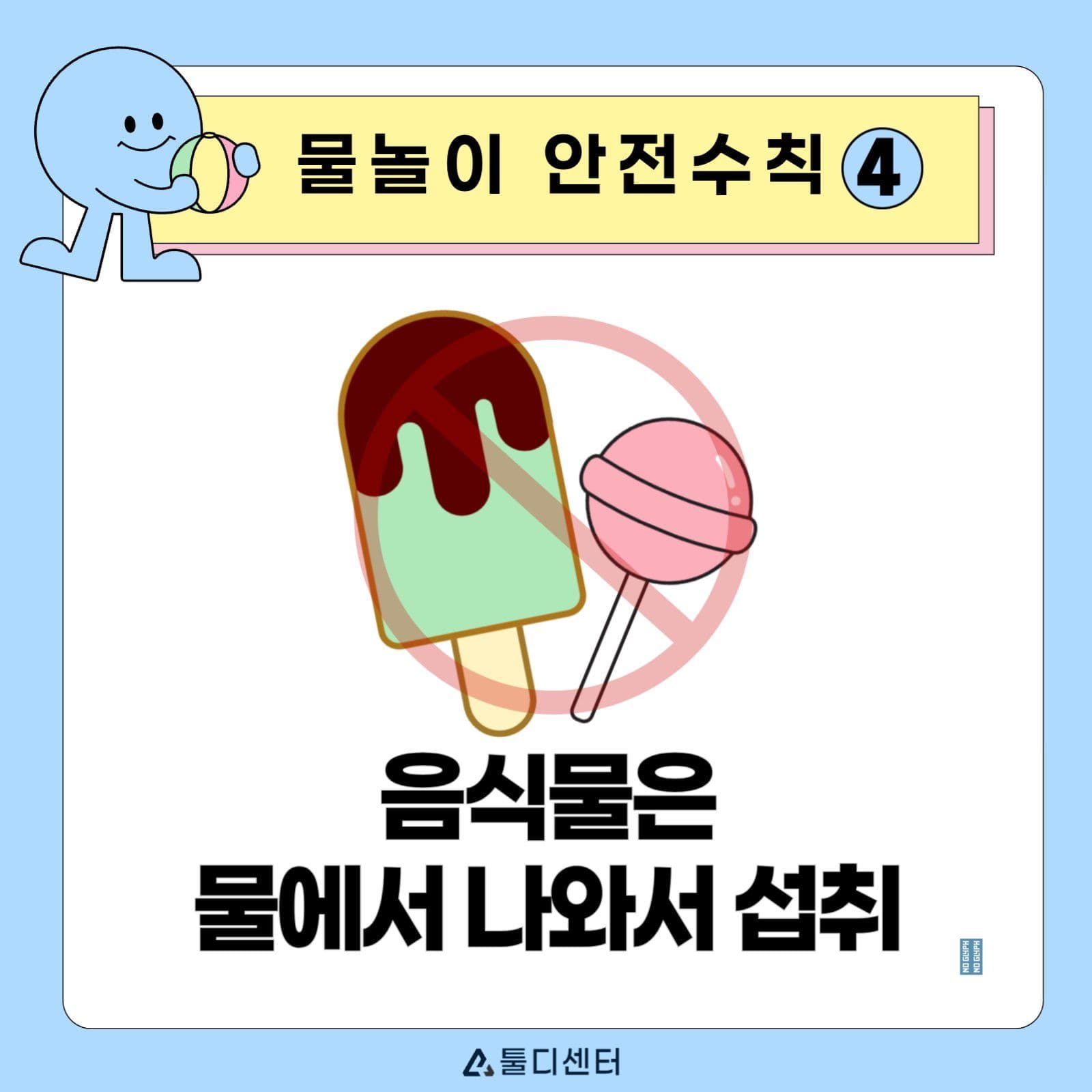 야외 수영장 개장 안전수칙