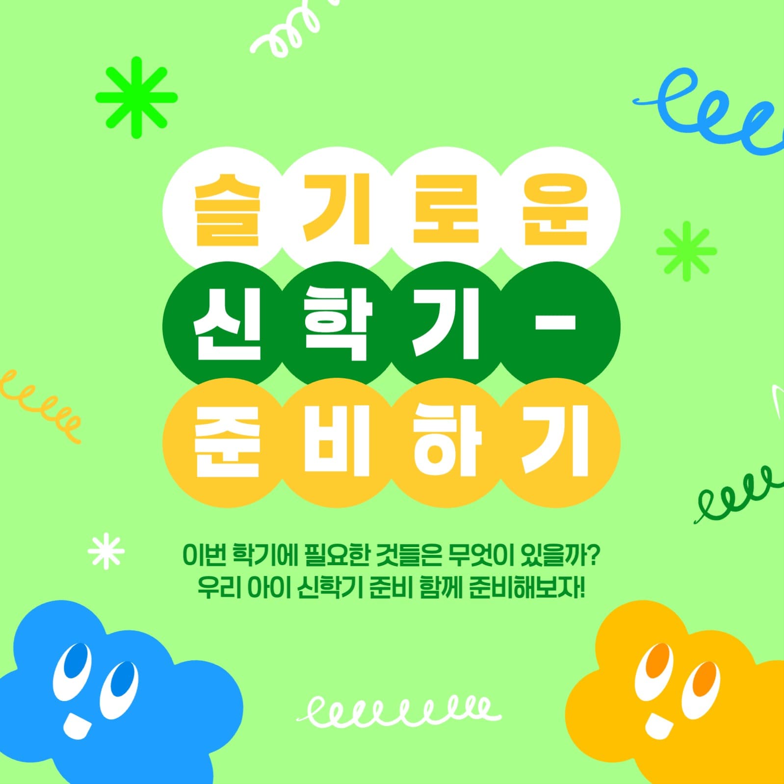 신학기 템플릿