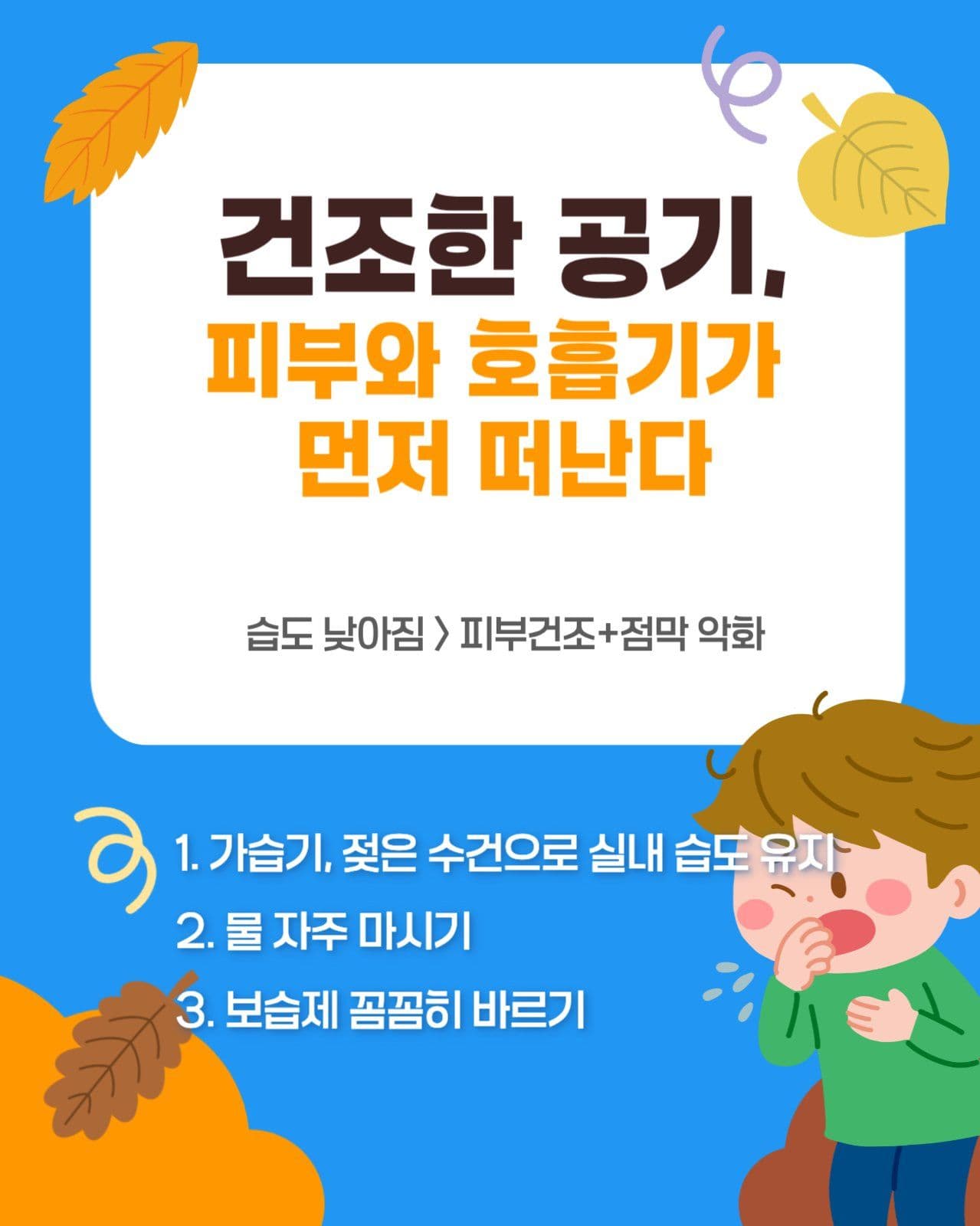 환절기, 건강