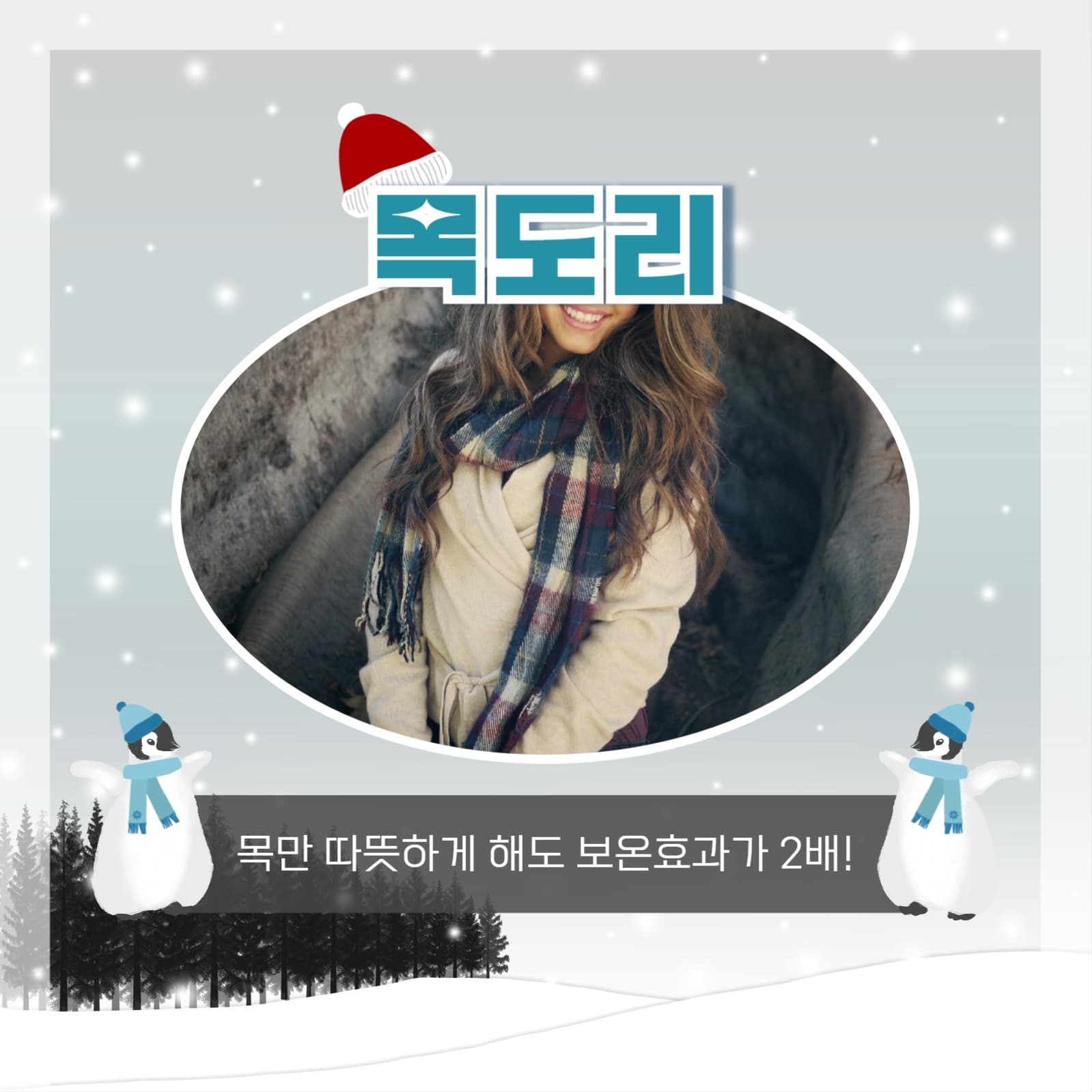 방한용품 리스트 카드뉴스