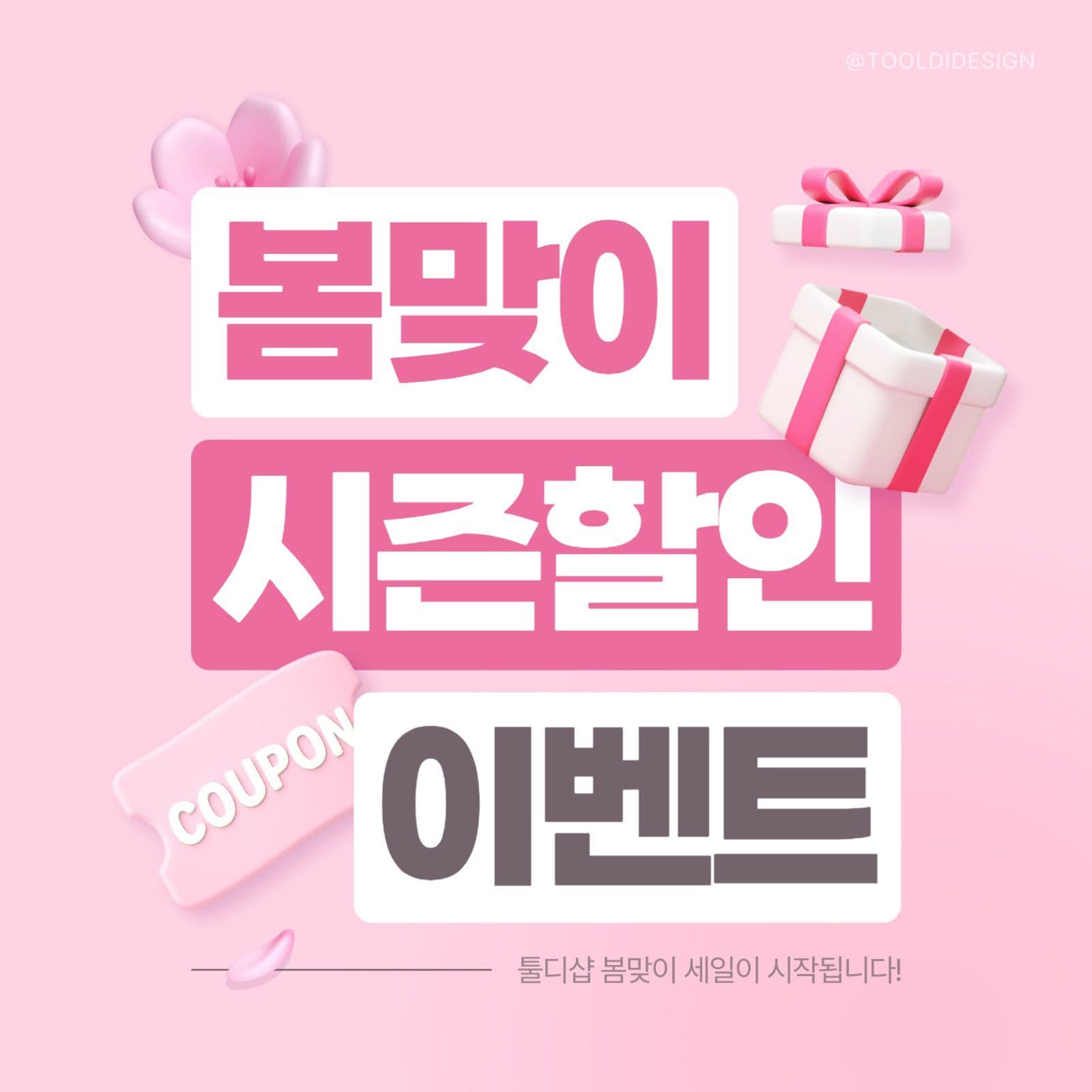 봄 세일 인스타 SNS 블로그 썸네일