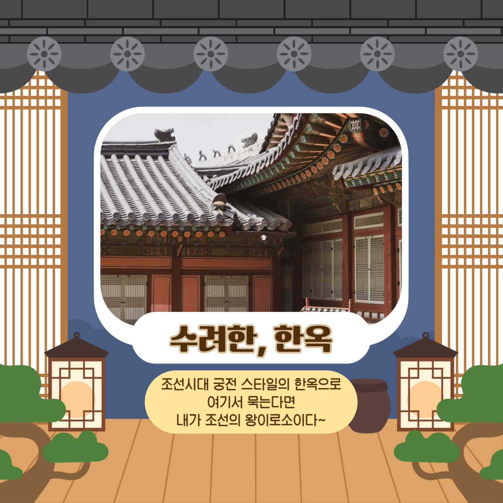 한옥 템플릿
