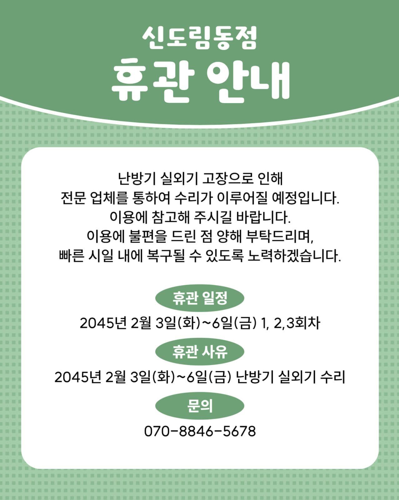 휴관안내