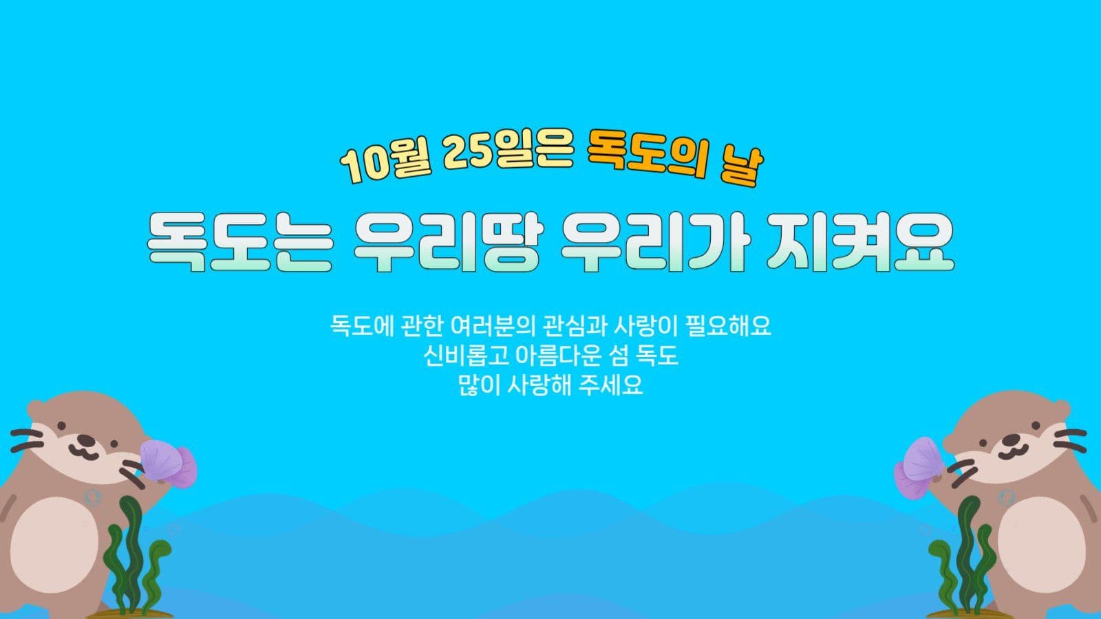 독도