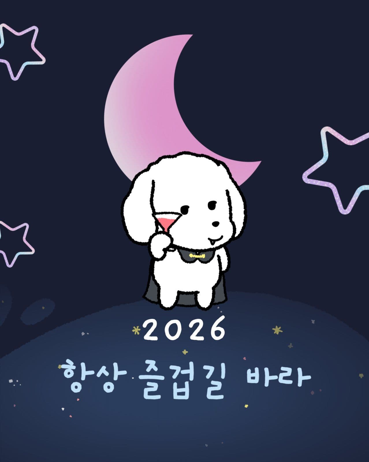 너의신년운세