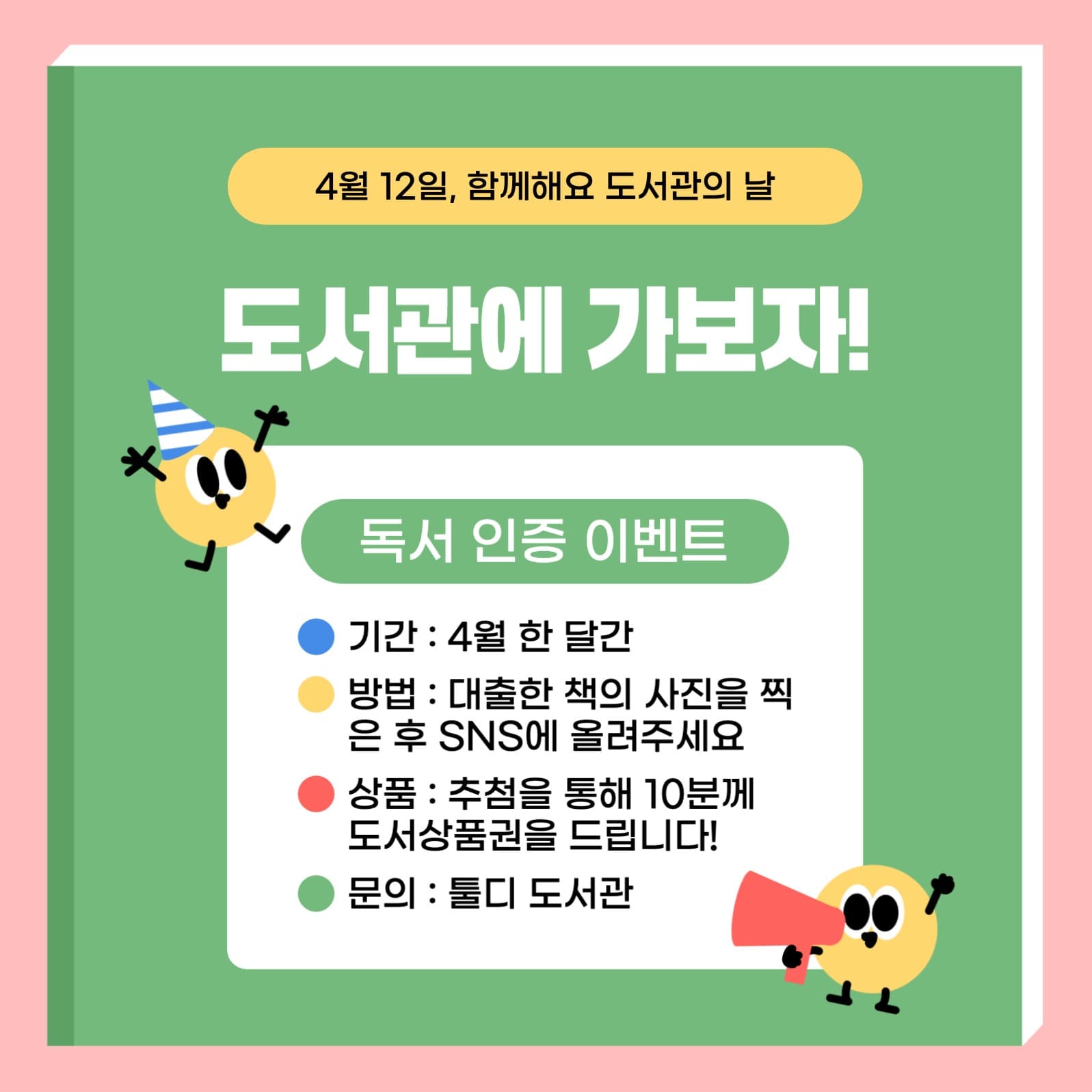 도서관의날 카드뉴스