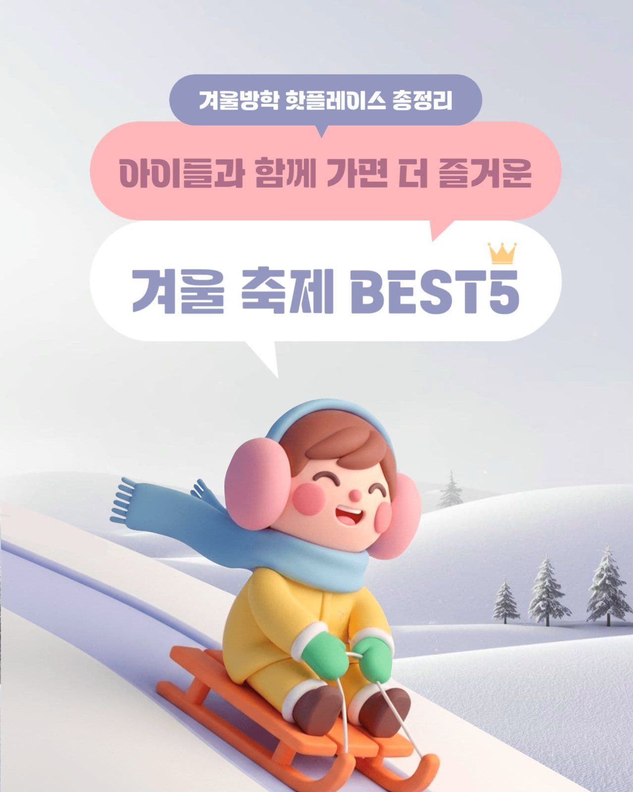 겨울 축제 best 5