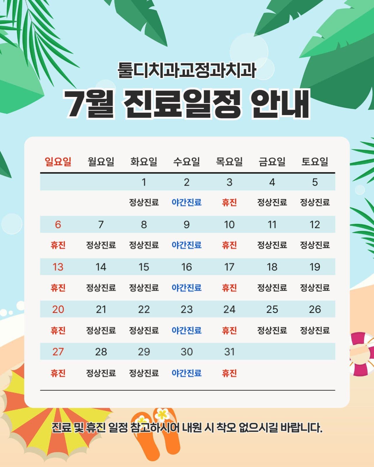 병원 진료일정 안내